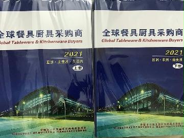 2021全球餐具厨具采购商