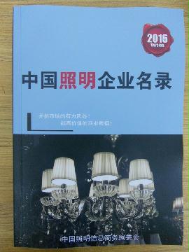 灯具灯饰照明生产贸易企业精准名录
