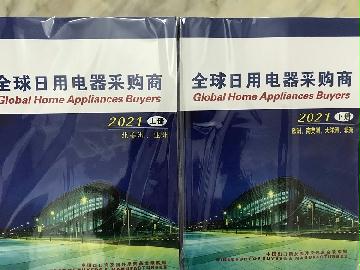 2021全球日用电器采购商