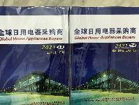 2021全球日用电器采购商