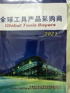 2021全球工具采购商