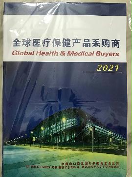 2021全球医疗保健产品采购商