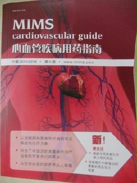 心血管疾病用药指南