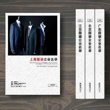 上海服装企业精准名录