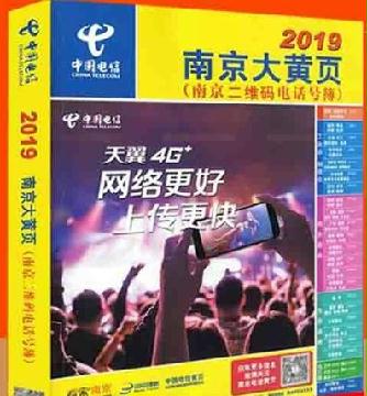 2019南京大名录