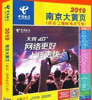 2019南京大名录