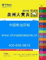 2016泉州大名录