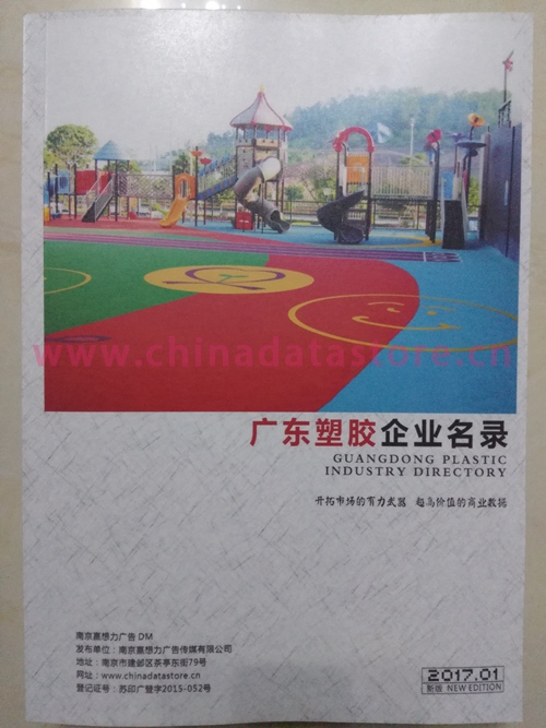 广东塑胶企业名单助您立刻获得大量潜在客户信息,大大减少销售成本,是您的事业事半功倍