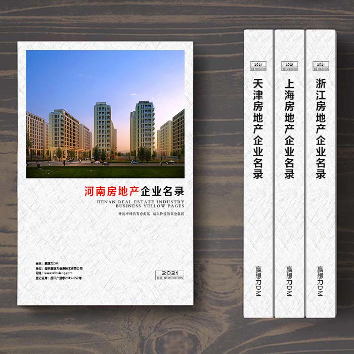 河南房地产企业名单助您立刻获得大量潜在客户信息,大大减少销售成本,是您的事业事半功倍