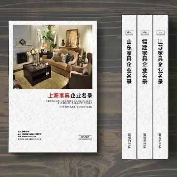 上海家具企业精准名录
