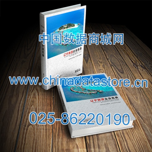 辽宁旅游企业黄页收录了最新的辽宁旅游企业名单，具有极高的营销价值，实实在在提高销售业绩
