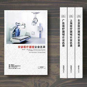 安徽医疗器械企业精准名录