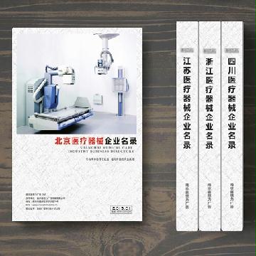 北京医疗器械企业精准名录