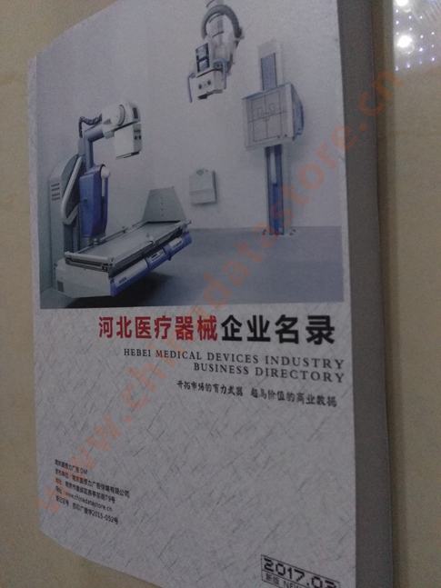 河北医疗器械企业黄页收录了最新的河北医疗器械企业名单，具有极高的营销价值，实实在在提高销售业绩