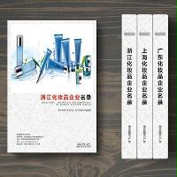 浙江化妆品企业精准名录