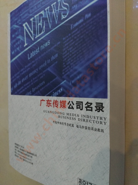 中国广东传媒企业黄页可开展精准营销，电话营销、邮件营销、传真营销等等多管齐下，圆您销售冠军梦