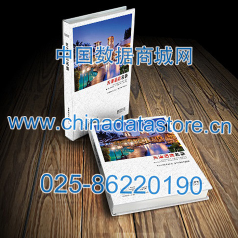 中国天津酒店企业黄页可开展精准营销，电话营销、邮件营销、传真营销等等多管齐下，圆您销售冠军梦
