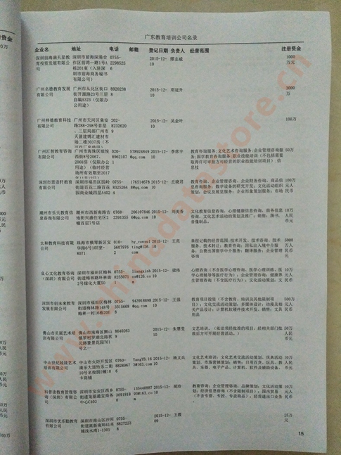 中国广东教育培训企业黄页可开展精准营销，电话营销、邮件营销、传真营销等等多管齐下，圆您销售冠军梦