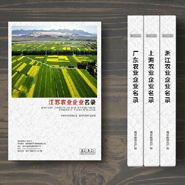 江苏农业生产贸易企业精准名录