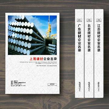 上海建筑材料企业精准名录