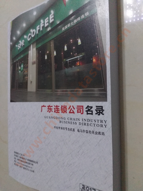 广东连锁企业黄页收录了最新的广东连锁企业名单，具有极高的营销价值，实实在在提高销售业绩