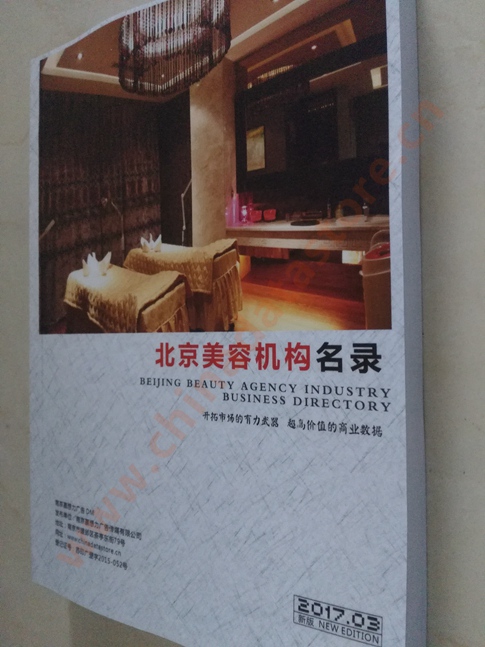 北京美容院企业黄页收录了最新的北京美容院企业名单，具有极高的营销价值，实实在在提高销售业绩